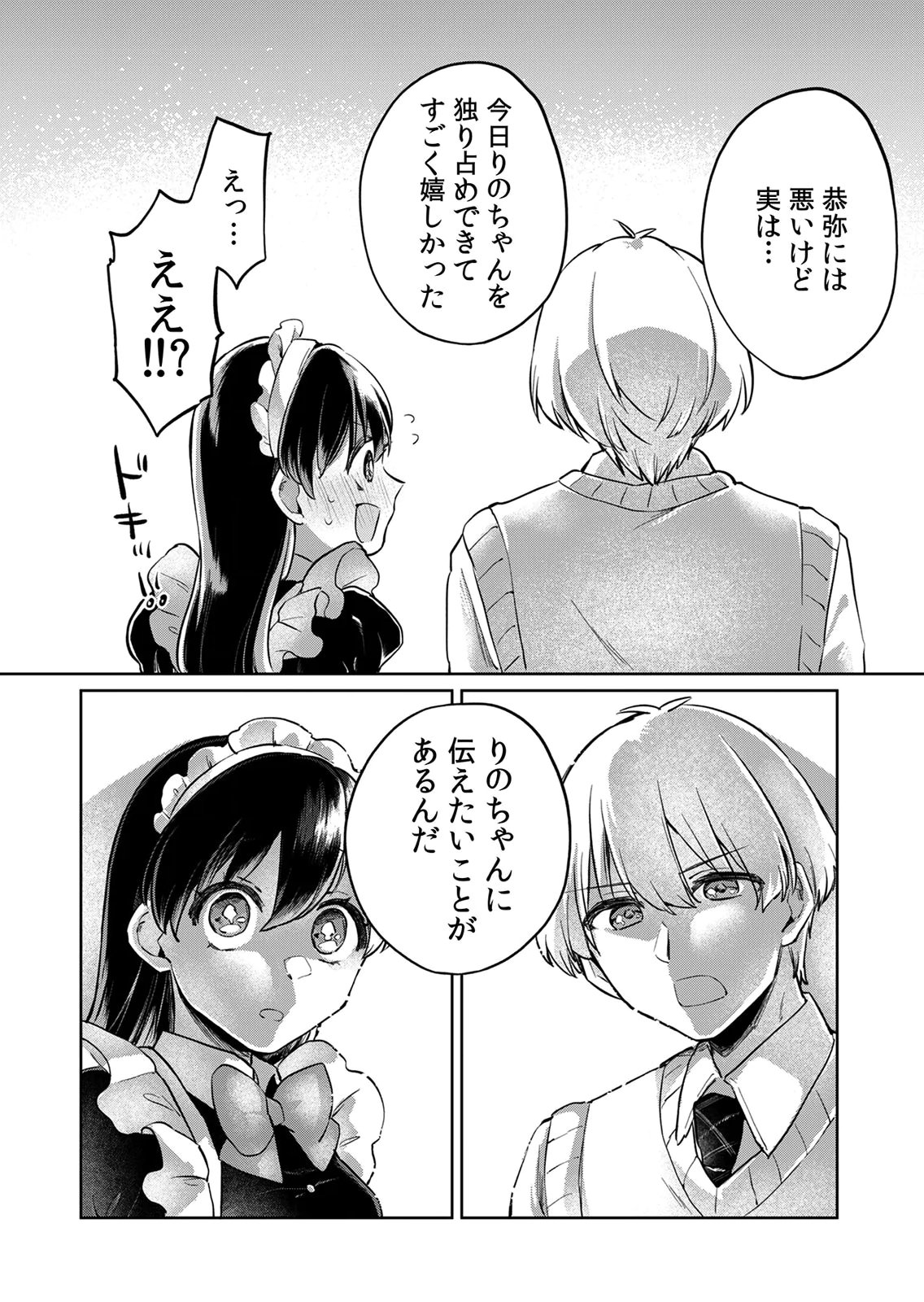 Otona no Lesson Hajimemasu ~Watashi wa, Osananajimi no Kisekae Ningyou~ Chapter 6 20ページ