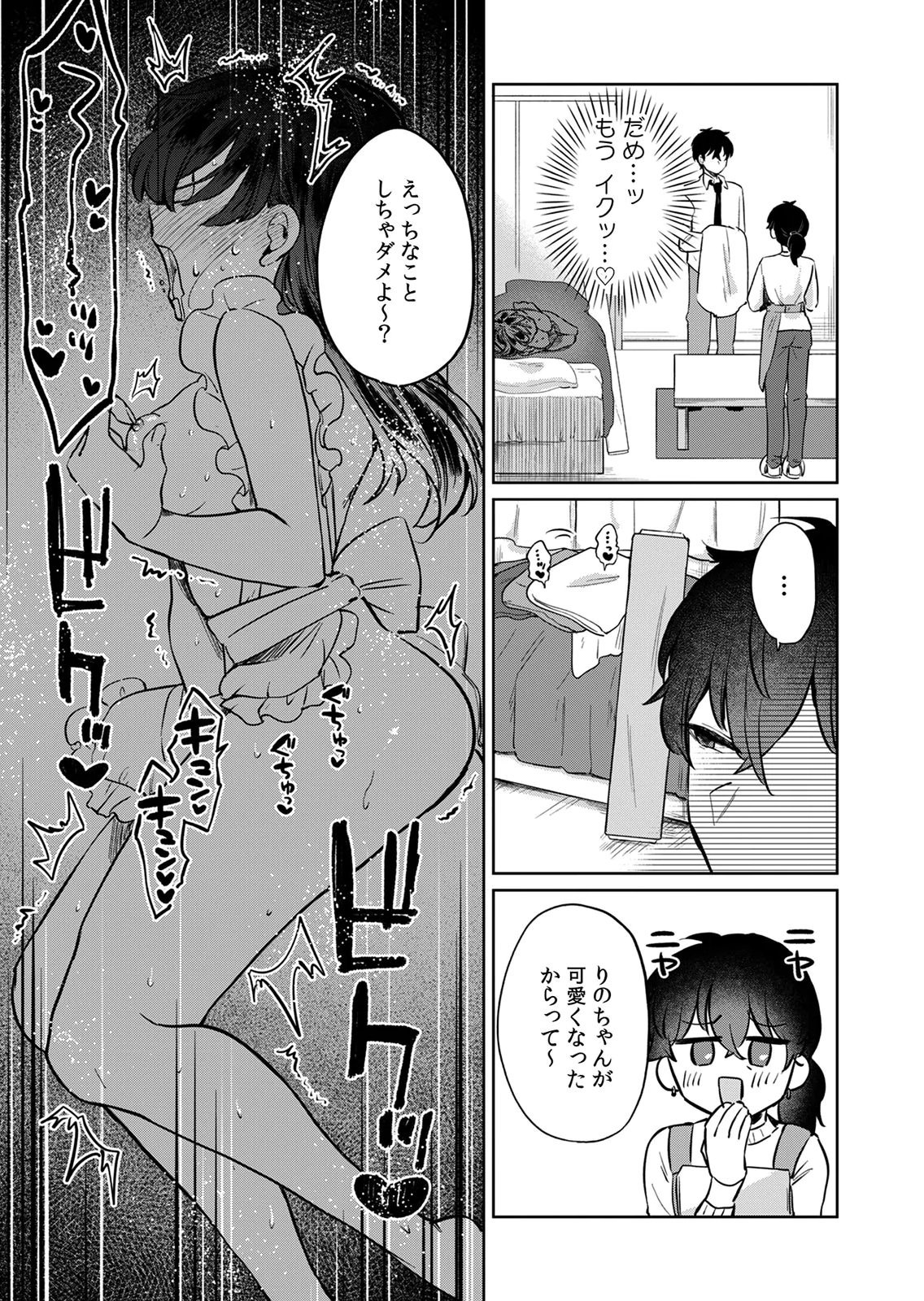 Otona no Lesson Hajimemasu ~Watashi wa, Osananajimi no Kisekae Ningyou~ Chapter 6 3ページ