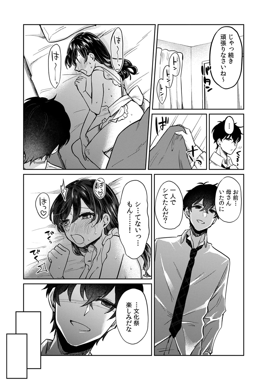 Otona no Lesson Hajimemasu ~Watashi wa, Osananajimi no Kisekae Ningyou~ Chapter 6 4ページ