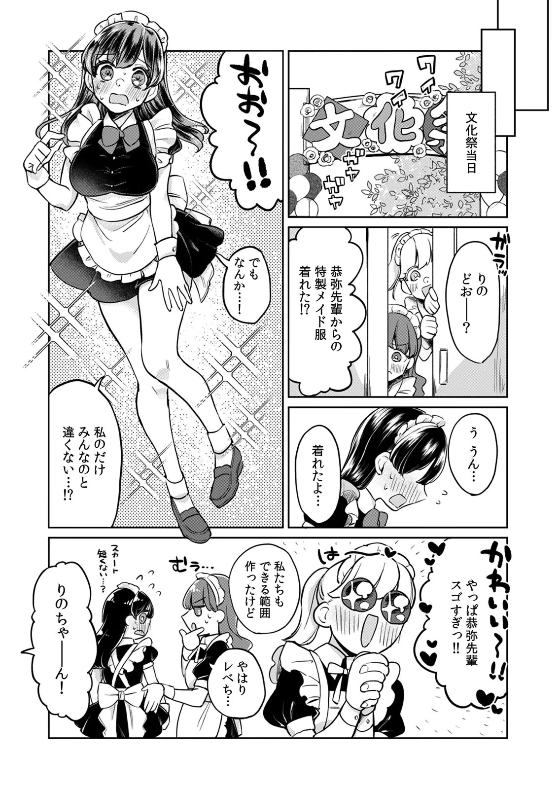 Otona no Lesson Hajimemasu ~Watashi wa, Osananajimi no Kisekae Ningyou~ Chapter 6 5ページ