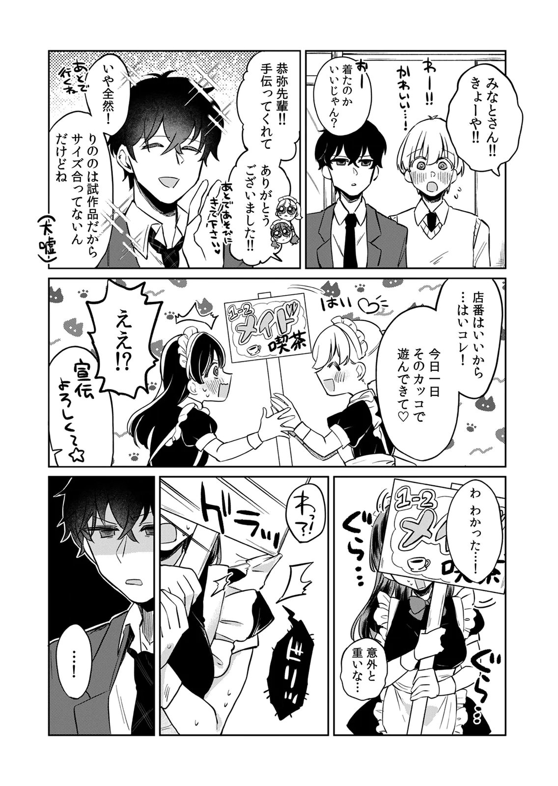 Otona no Lesson Hajimemasu ~Watashi wa, Osananajimi no Kisekae Ningyou~ Chapter 6 6ページ