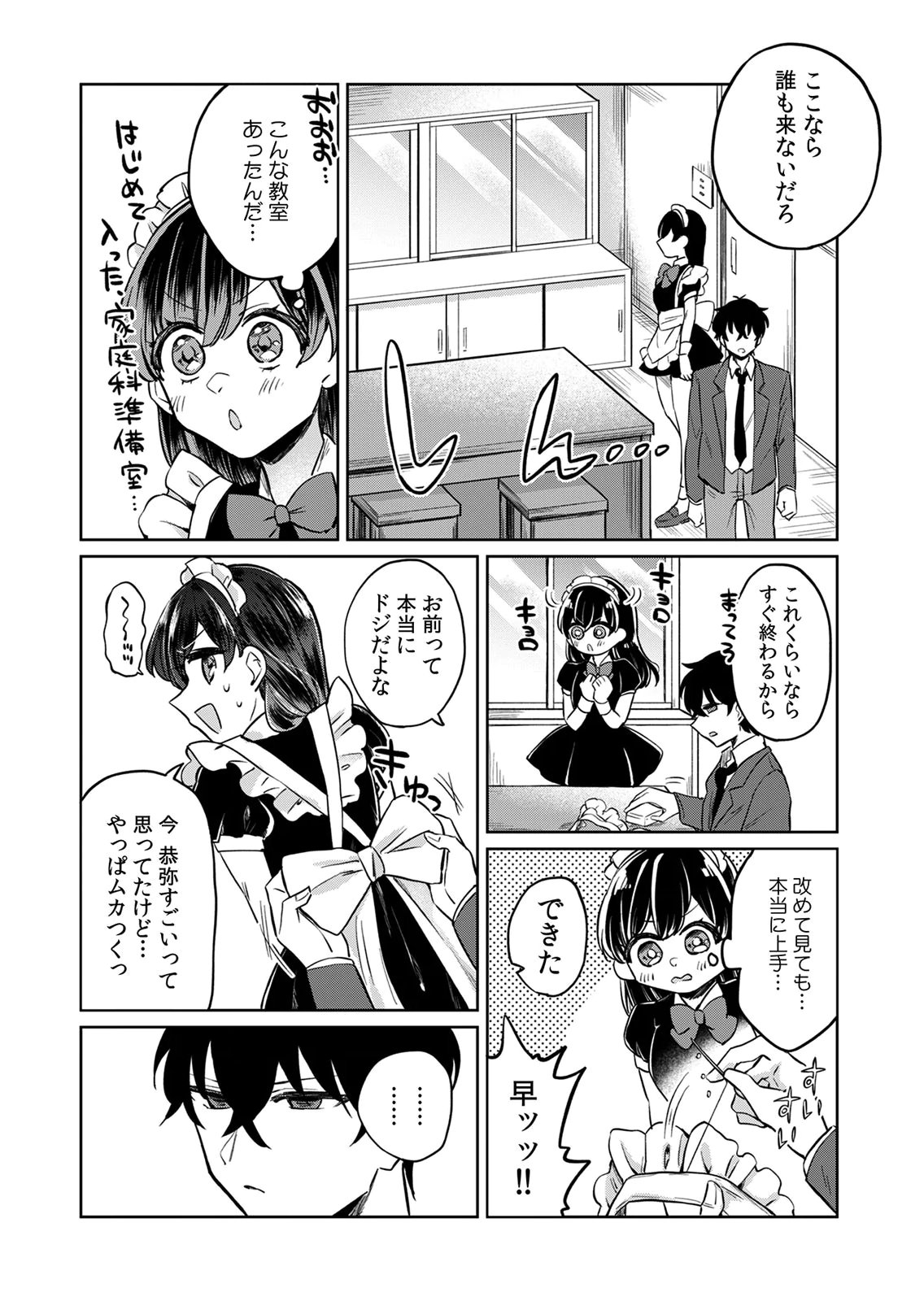 Otona no Lesson Hajimemasu ~Watashi wa, Osananajimi no Kisekae Ningyou~ Chapter 6 8ページ