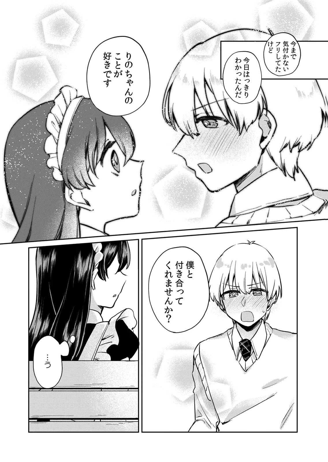 Otona no Lesson Hajimemasu ~Watashi wa, Osananajimi no Kisekae Ningyou~ Chapter 7 1ページ
