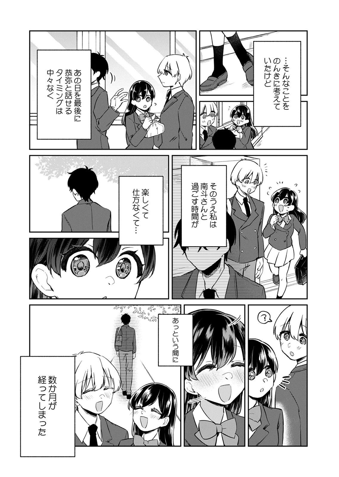 Otona no Lesson Hajimemasu ~Watashi wa, Osananajimi no Kisekae Ningyou~ Chapter 7 11ページ