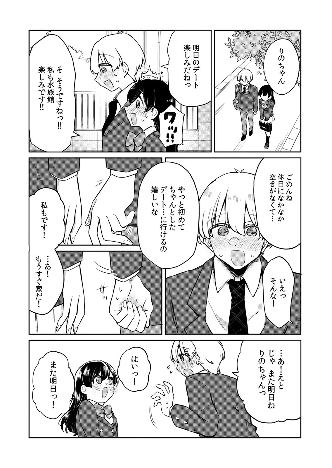Otona no Lesson Hajimemasu ~Watashi wa, Osananajimi no Kisekae Ningyou~ Chapter 7 12ページ