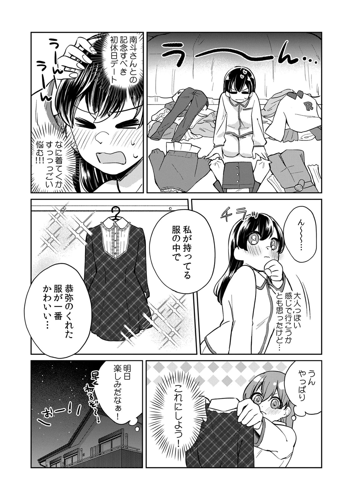 Otona no Lesson Hajimemasu ~Watashi wa, Osananajimi no Kisekae Ningyou~ Chapter 7 13ページ