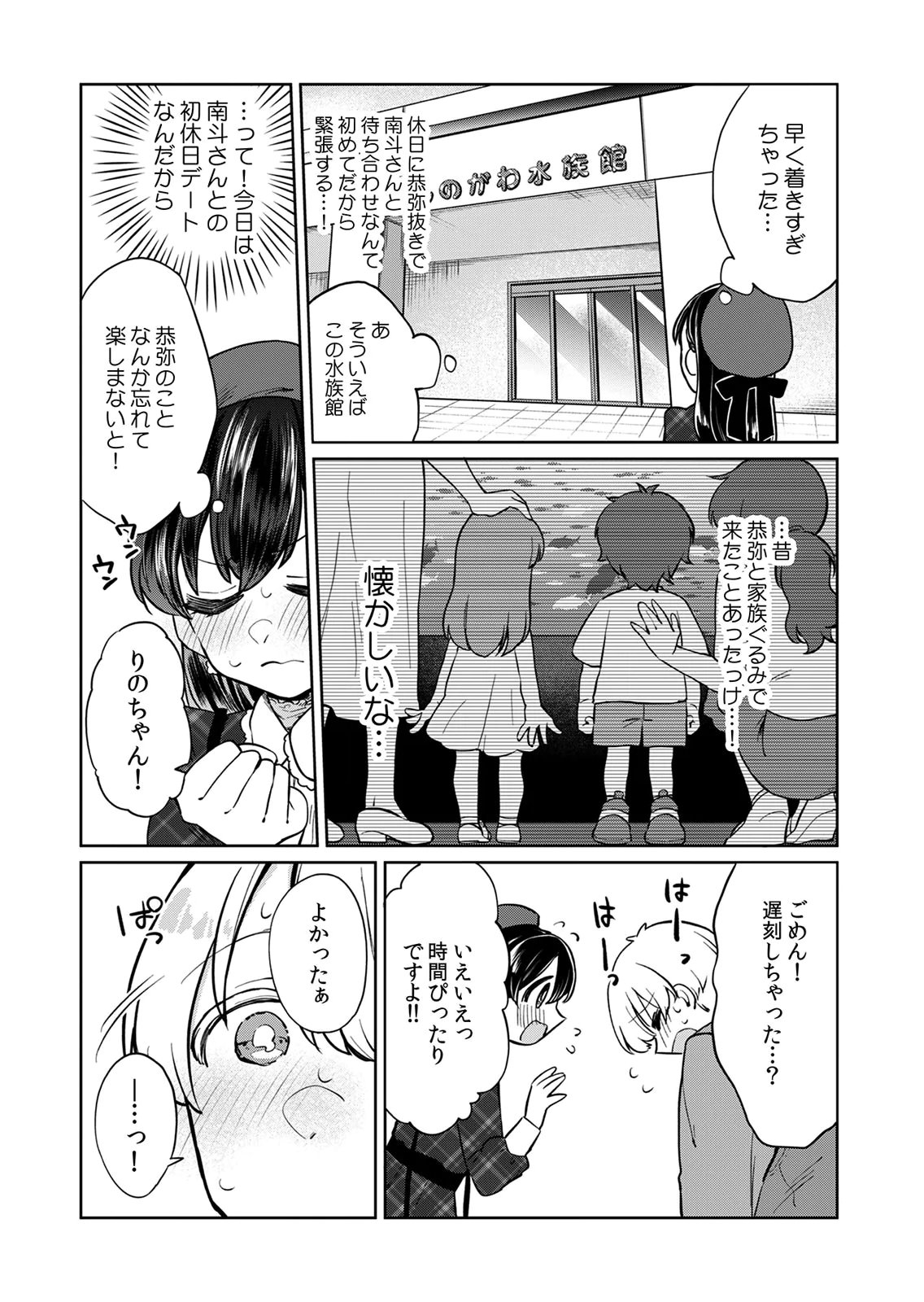 Otona no Lesson Hajimemasu ~Watashi wa, Osananajimi no Kisekae Ningyou~ Chapter 7 14ページ