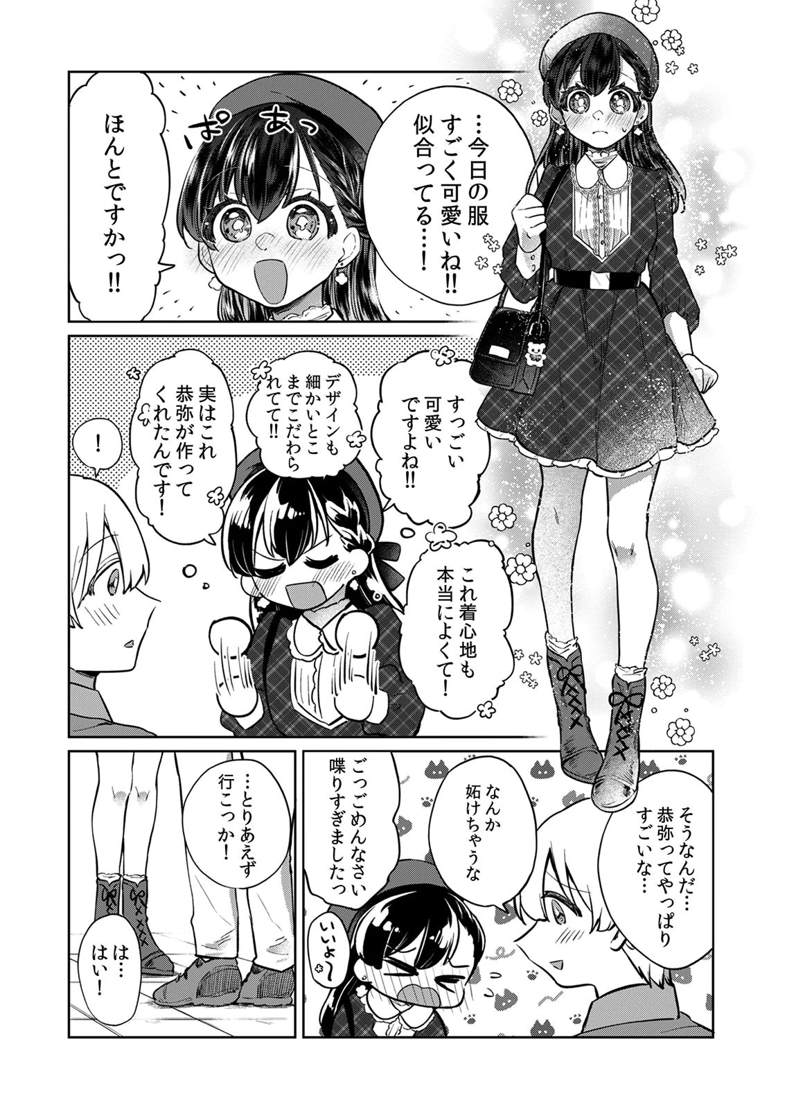 Otona no Lesson Hajimemasu ~Watashi wa, Osananajimi no Kisekae Ningyou~ Chapter 7 15ページ