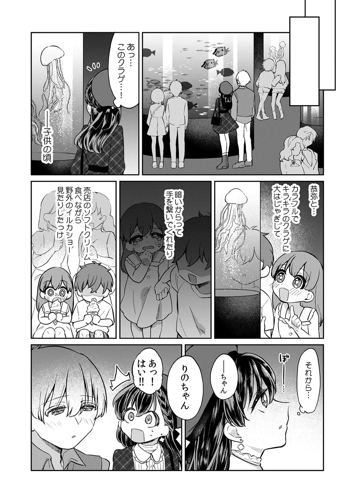 Otona no Lesson Hajimemasu ~Watashi wa, Osananajimi no Kisekae Ningyou~ Chapter 7 16ページ