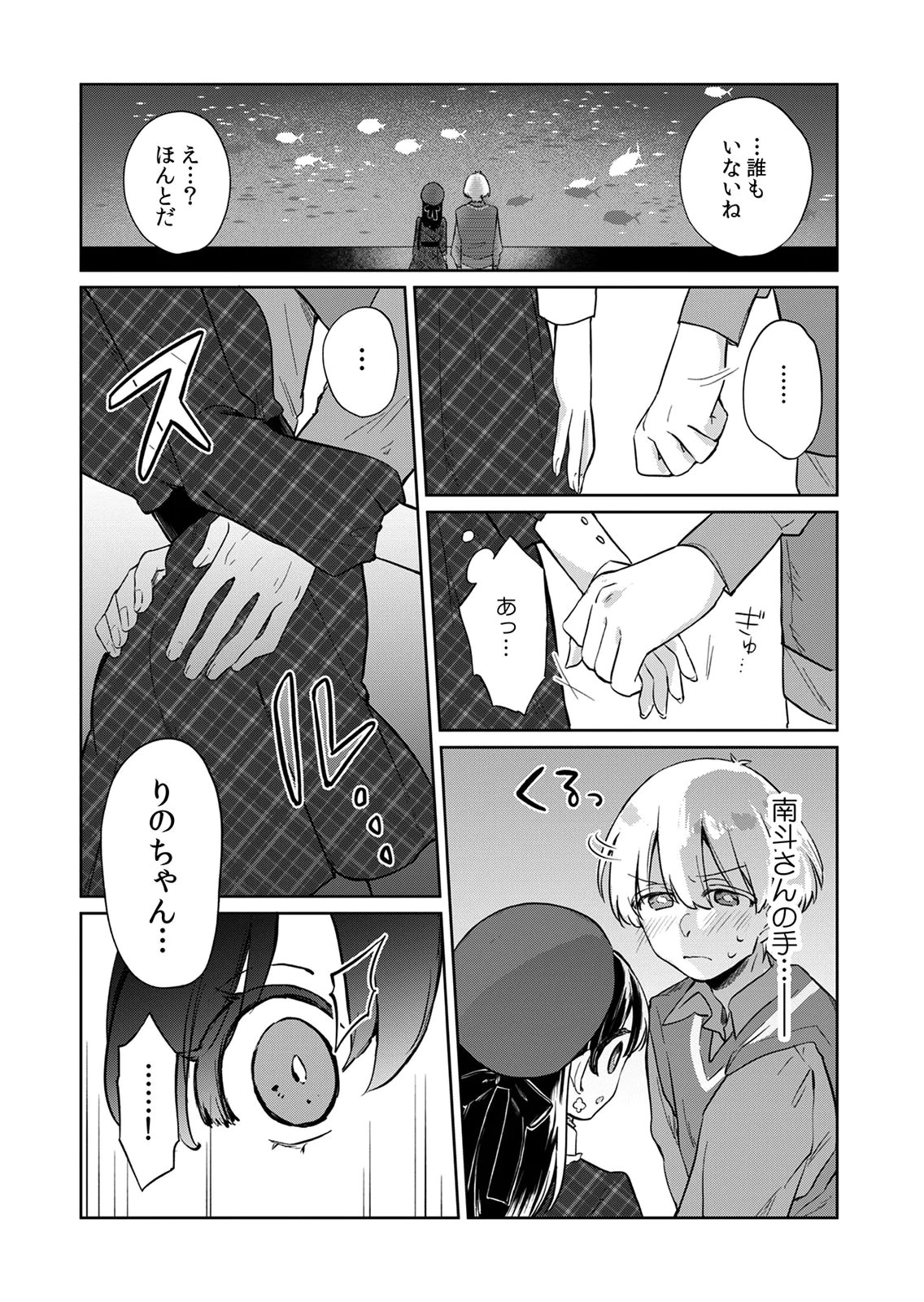 Otona no Lesson Hajimemasu ~Watashi wa, Osananajimi no Kisekae Ningyou~ Chapter 7 17ページ