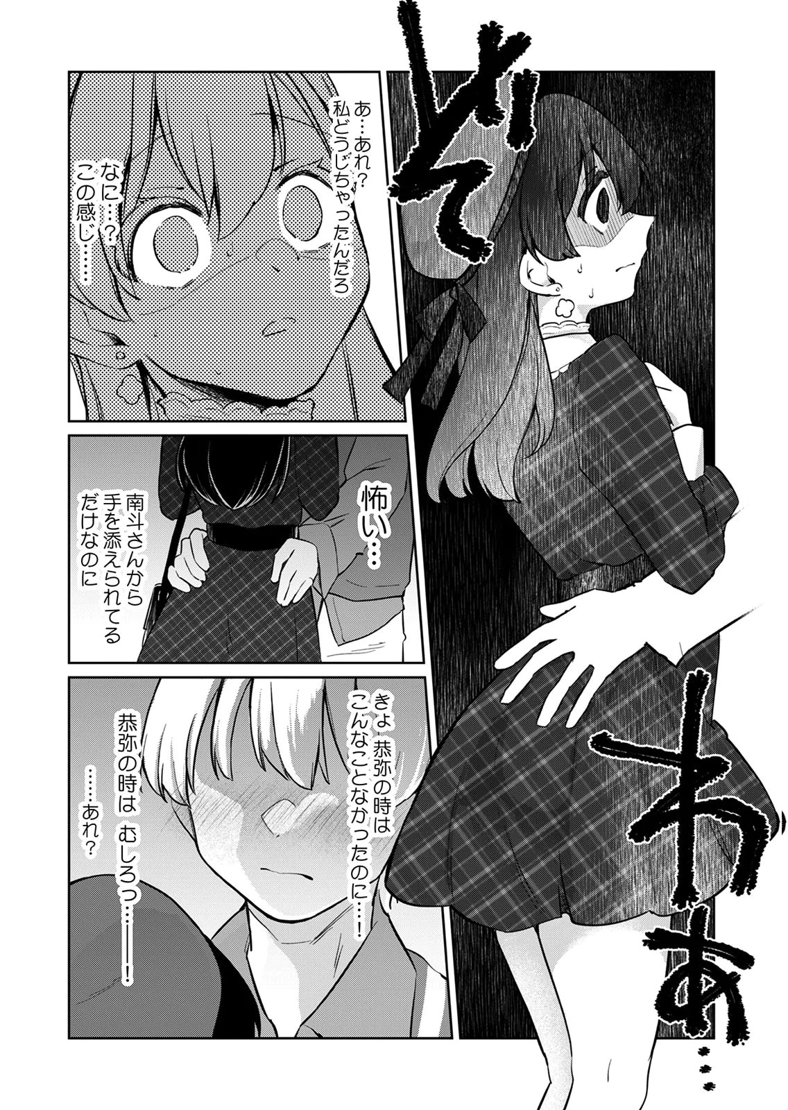 Otona no Lesson Hajimemasu ~Watashi wa, Osananajimi no Kisekae Ningyou~ Chapter 7 18ページ