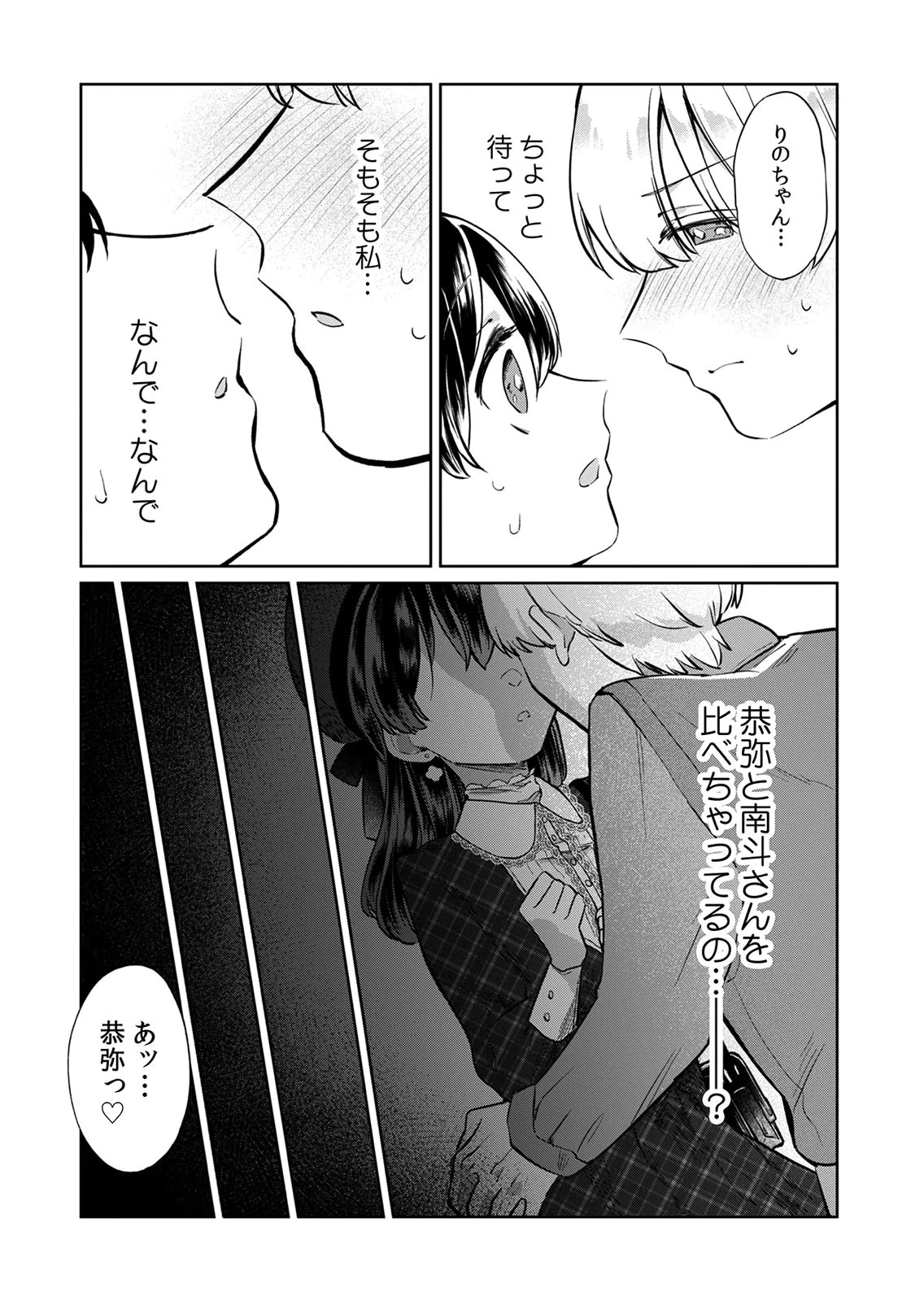 Otona no Lesson Hajimemasu ~Watashi wa, Osananajimi no Kisekae Ningyou~ Chapter 7 19ページ