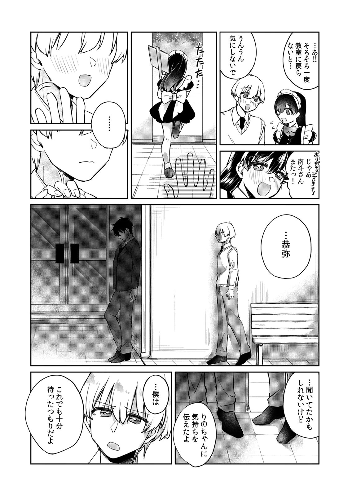 Otona no Lesson Hajimemasu ~Watashi wa, Osananajimi no Kisekae Ningyou~ Chapter 7 3ページ