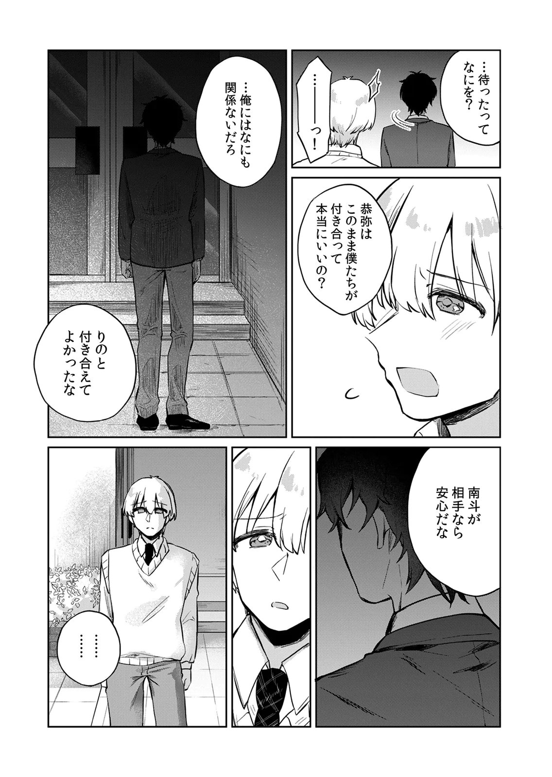 Otona no Lesson Hajimemasu ~Watashi wa, Osananajimi no Kisekae Ningyou~ Chapter 7 4ページ