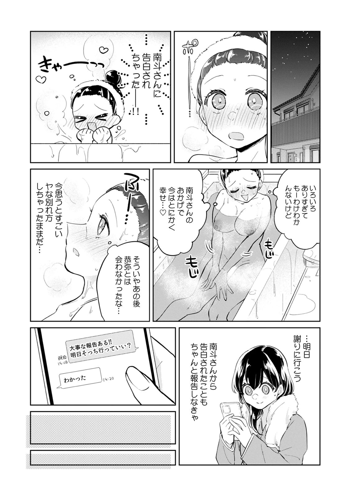 Otona no Lesson Hajimemasu ~Watashi wa, Osananajimi no Kisekae Ningyou~ Chapter 7 5ページ