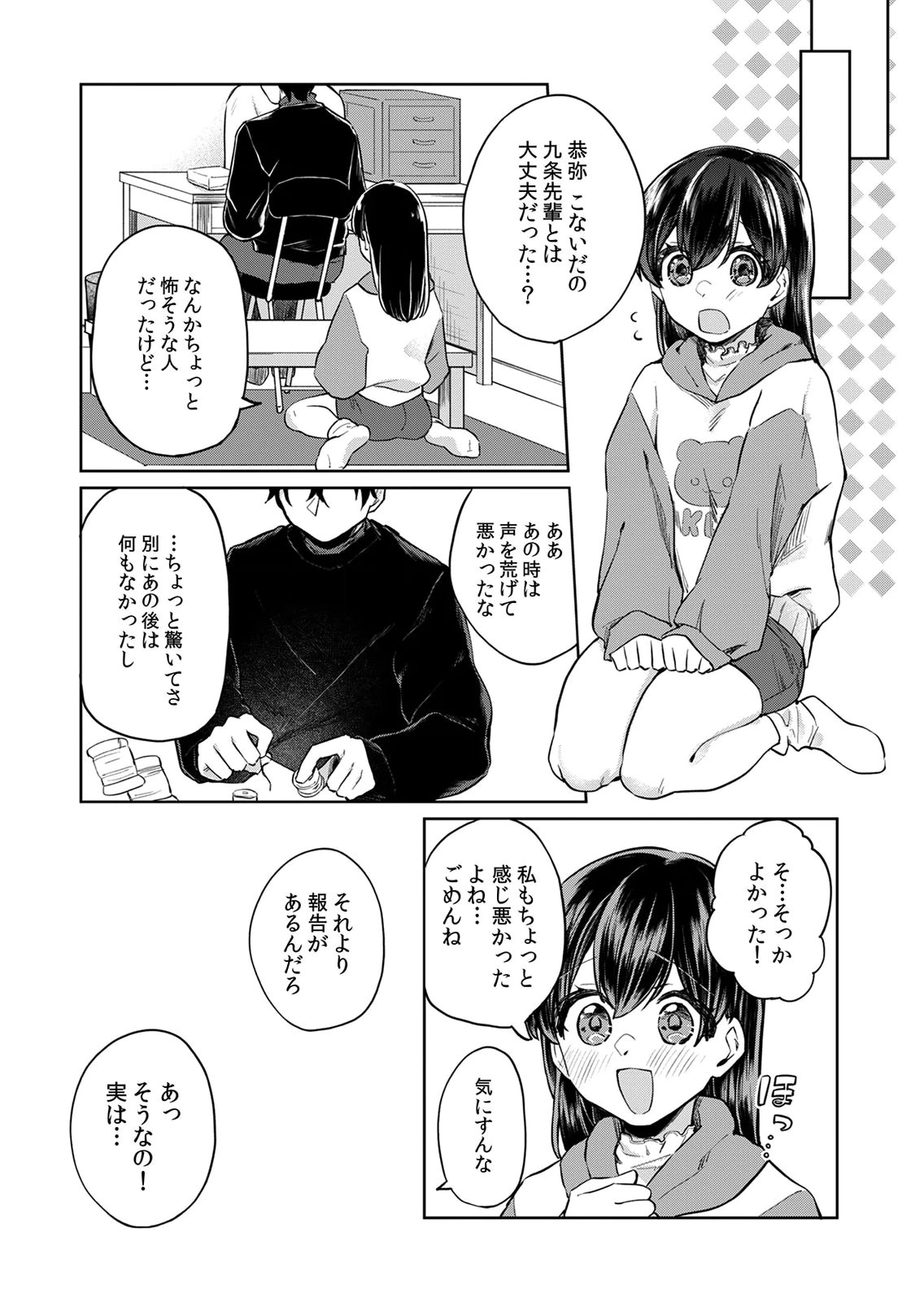 Otona no Lesson Hajimemasu ~Watashi wa, Osananajimi no Kisekae Ningyou~ Chapter 7 6ページ
