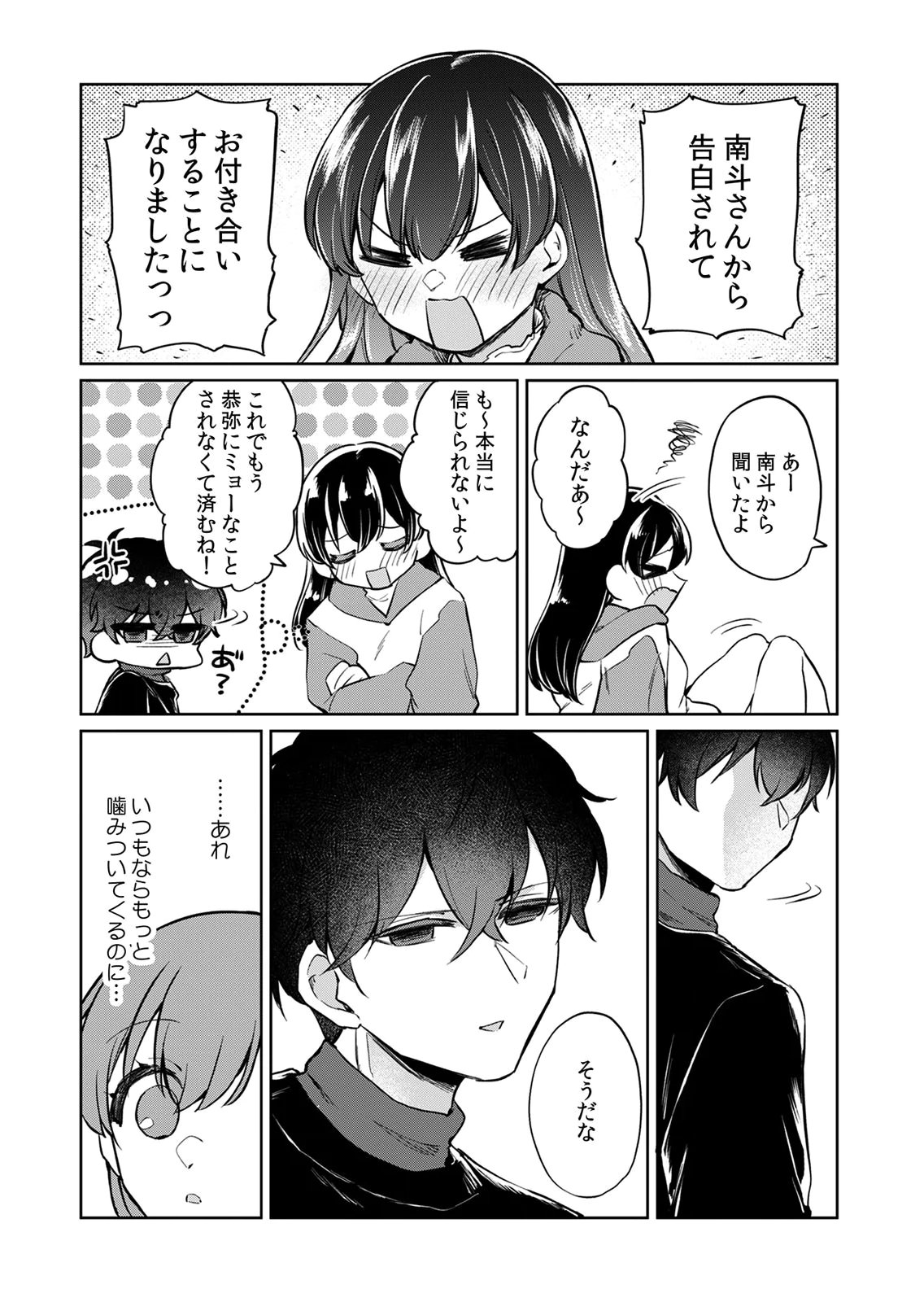 Otona no Lesson Hajimemasu ~Watashi wa, Osananajimi no Kisekae Ningyou~ Chapter 7 7ページ