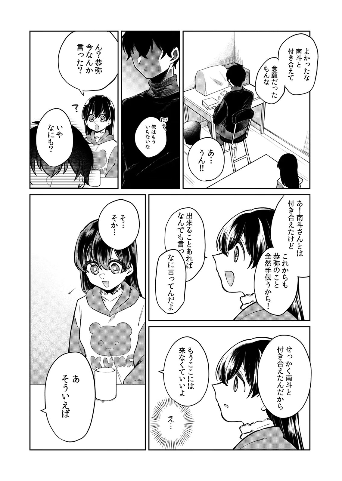 Otona no Lesson Hajimemasu ~Watashi wa, Osananajimi no Kisekae Ningyou~ Chapter 7 8ページ