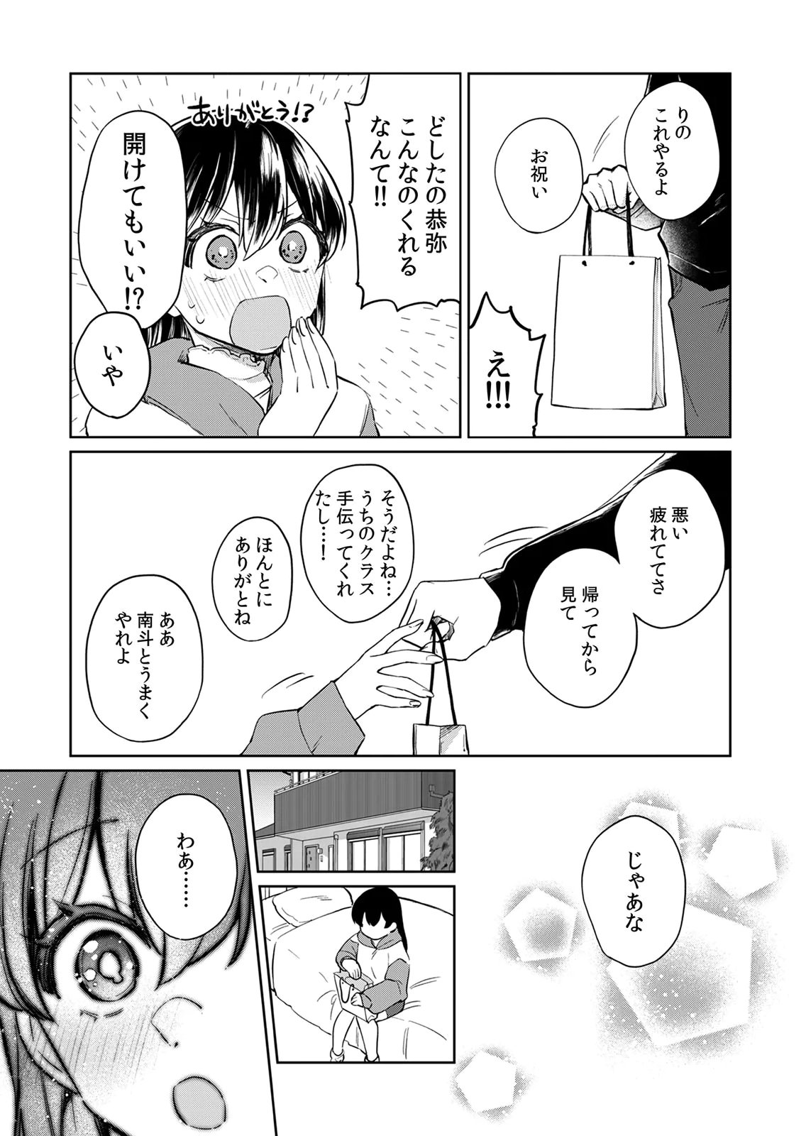 Otona no Lesson Hajimemasu ~Watashi wa, Osananajimi no Kisekae Ningyou~ Chapter 7 9ページ