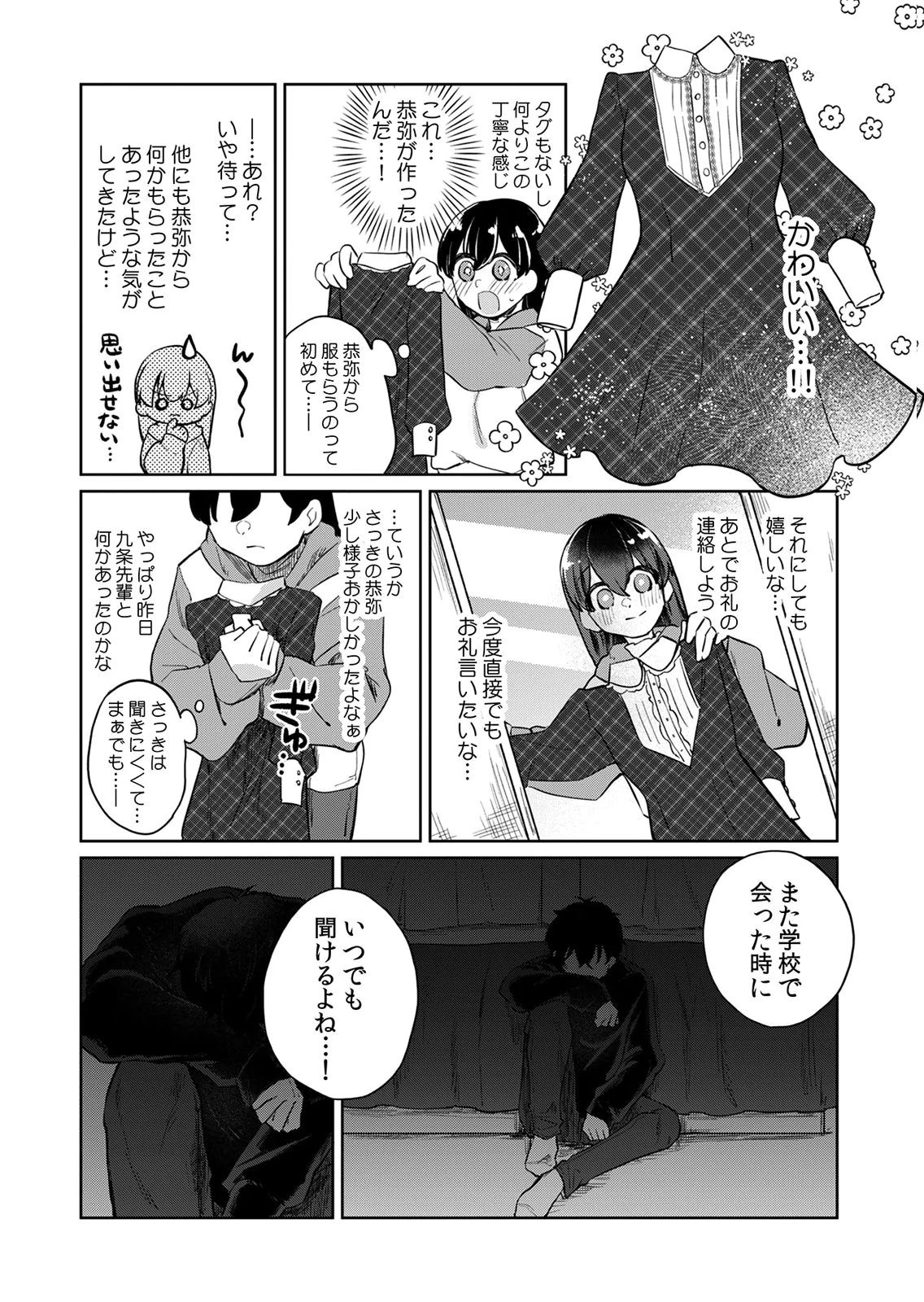 Otona no Lesson Hajimemasu ~Watashi wa, Osananajimi no Kisekae Ningyou~ Chapter 7 10ページ