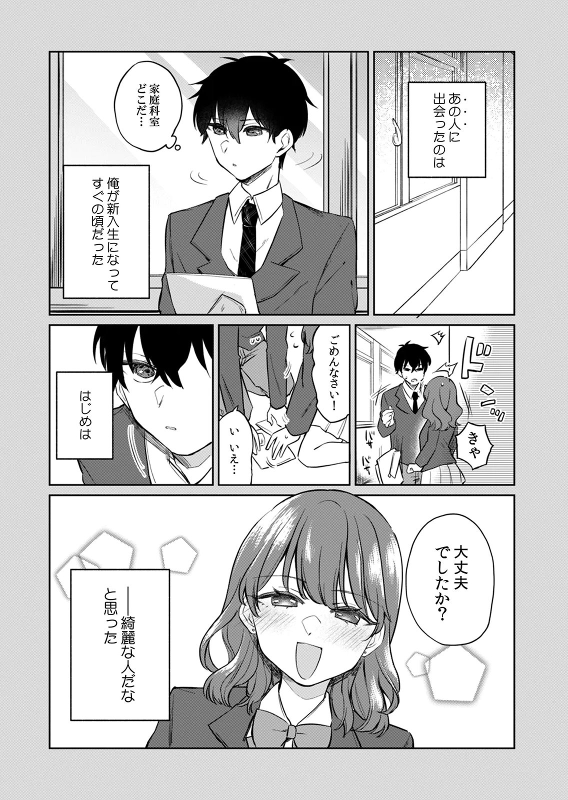 Otona no Lesson Hajimemasu ~Watashi wa, Osananajimi no Kisekae Ningyou~ Chapter 8 1ページ