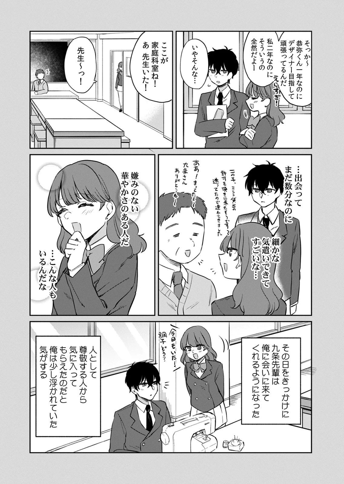 Otona no Lesson Hajimemasu ~Watashi wa, Osananajimi no Kisekae Ningyou~ Chapter 8 2ページ