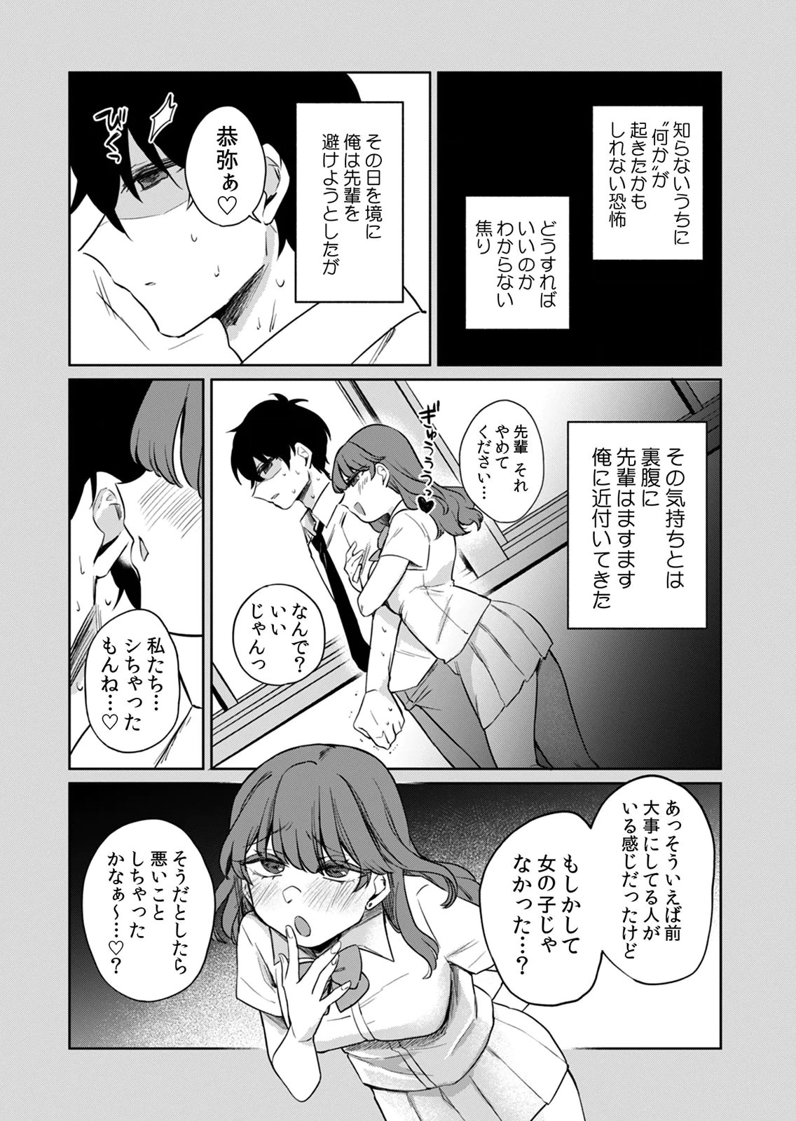 Otona no Lesson Hajimemasu ~Watashi wa, Osananajimi no Kisekae Ningyou~ Chapter 8 11ページ