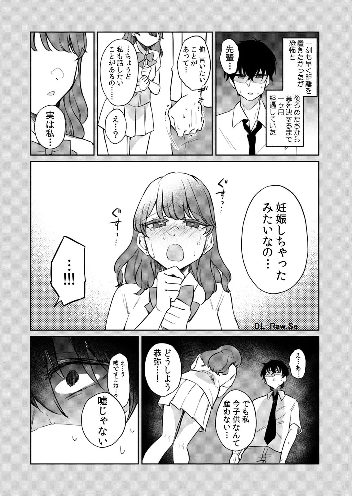 Otona no Lesson Hajimemasu ~Watashi wa, Osananajimi no Kisekae Ningyou~ Chapter 8 12ページ