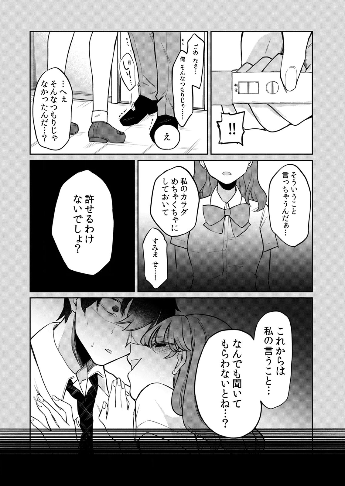 Otona no Lesson Hajimemasu ~Watashi wa, Osananajimi no Kisekae Ningyou~ Chapter 8 13ページ