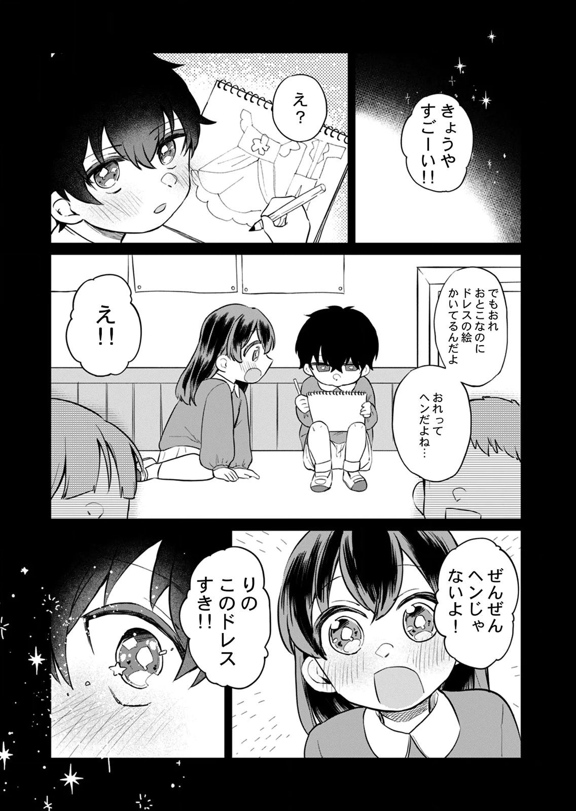 Otona no Lesson Hajimemasu ~Watashi wa, Osananajimi no Kisekae Ningyou~ Chapter 8 14ページ