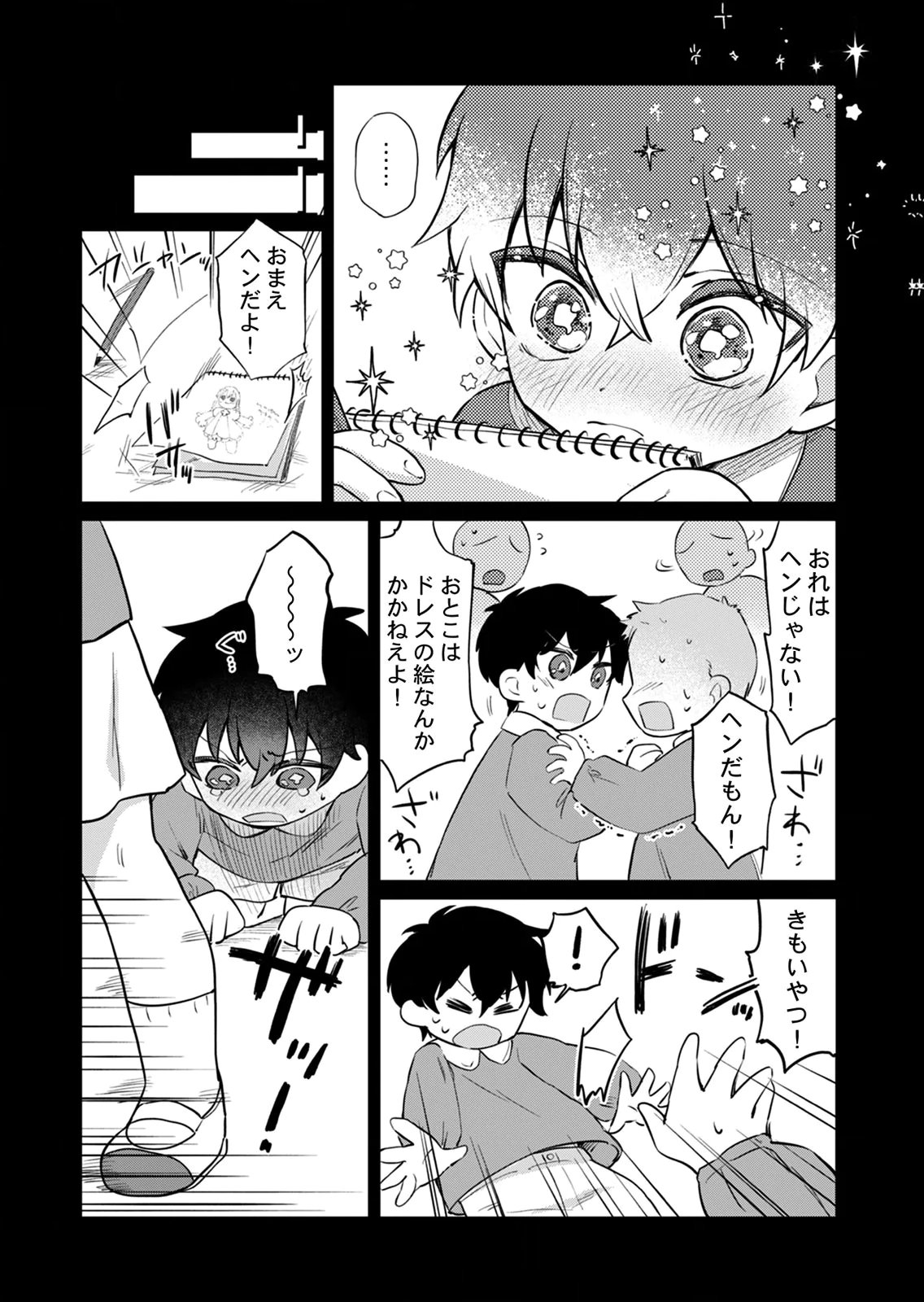 Otona no Lesson Hajimemasu ~Watashi wa, Osananajimi no Kisekae Ningyou~ Chapter 8 15ページ