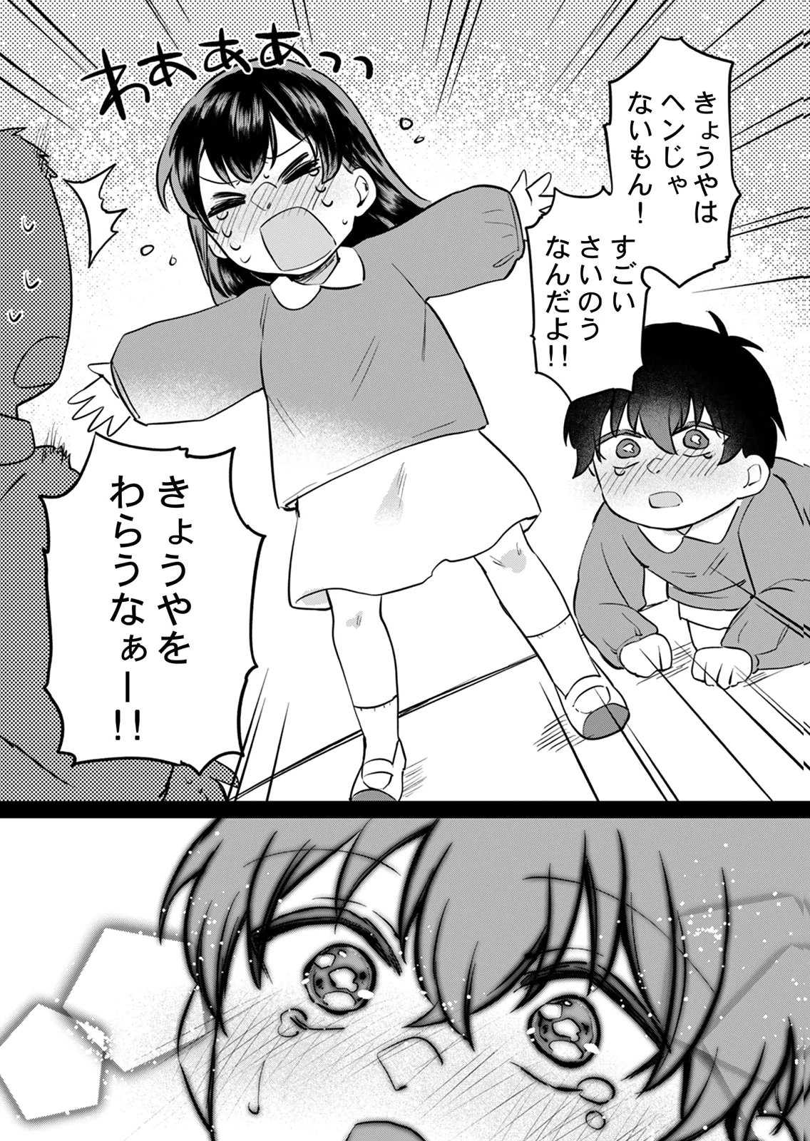 Otona no Lesson Hajimemasu ~Watashi wa, Osananajimi no Kisekae Ningyou~ Chapter 8 16ページ