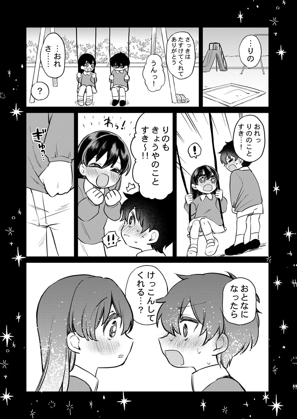 Otona no Lesson Hajimemasu ~Watashi wa, Osananajimi no Kisekae Ningyou~ Chapter 8 17ページ