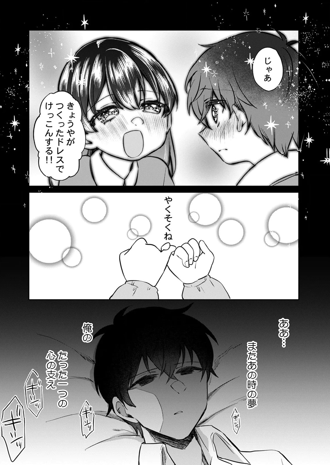 Otona no Lesson Hajimemasu ~Watashi wa, Osananajimi no Kisekae Ningyou~ Chapter 8 18ページ
