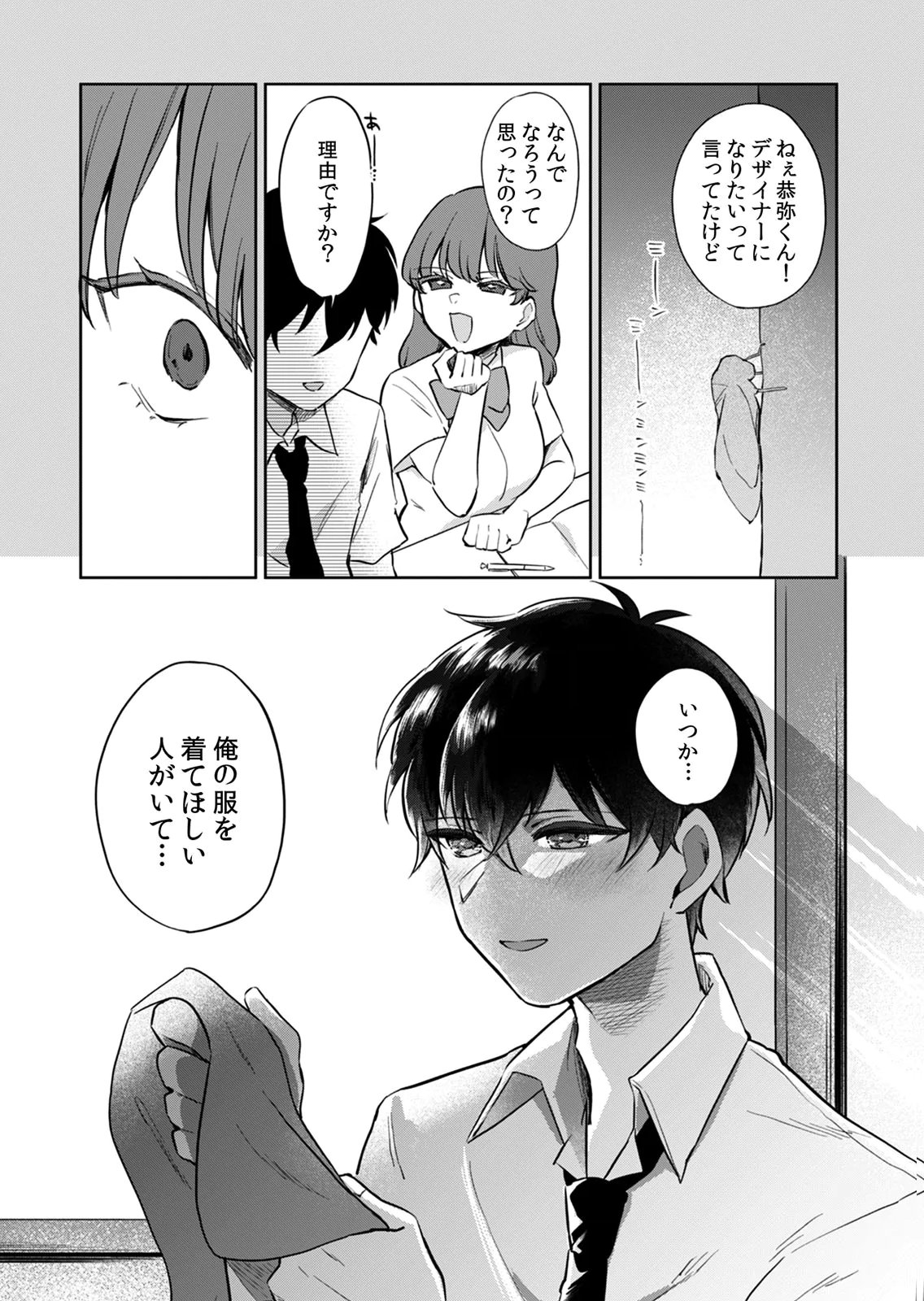 Otona no Lesson Hajimemasu ~Watashi wa, Osananajimi no Kisekae Ningyou~ Chapter 8 3ページ