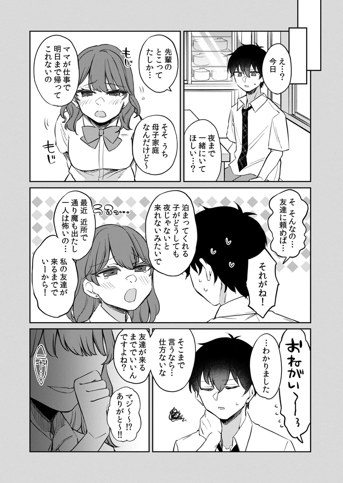 Otona no Lesson Hajimemasu ~Watashi wa, Osananajimi no Kisekae Ningyou~ Chapter 8 5ページ