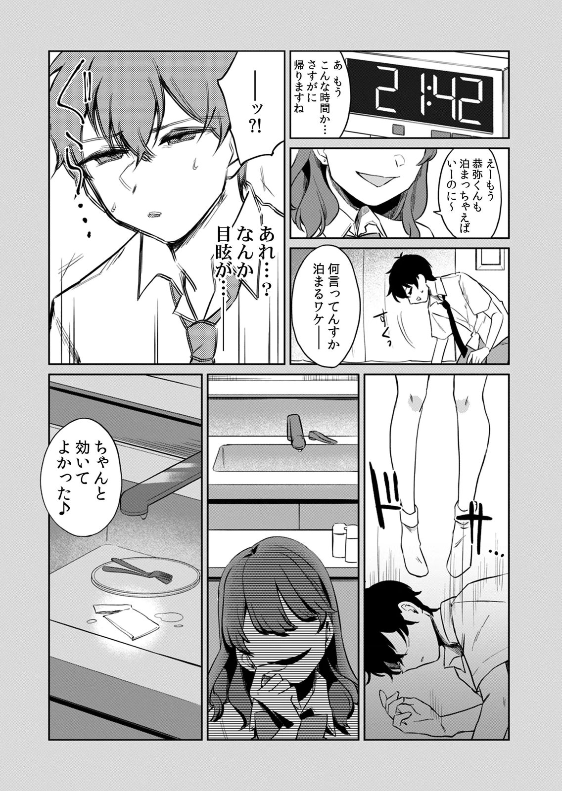 Otona no Lesson Hajimemasu ~Watashi wa, Osananajimi no Kisekae Ningyou~ Chapter 8 7ページ