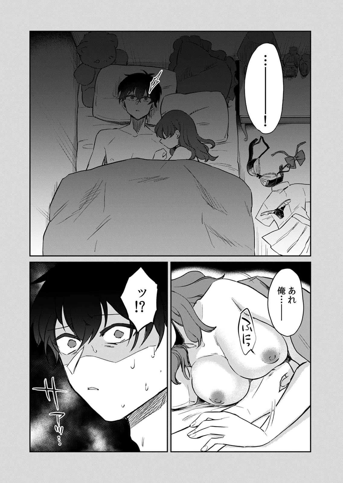 Otona no Lesson Hajimemasu ~Watashi wa, Osananajimi no Kisekae Ningyou~ Chapter 8 8ページ