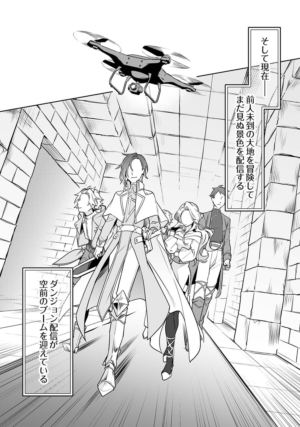 Tsuihou Sareta Dungeon Haishinsha, Mapping Skill de Saikyou Party o Mezasu Shimasu Chapter 1 2ページ