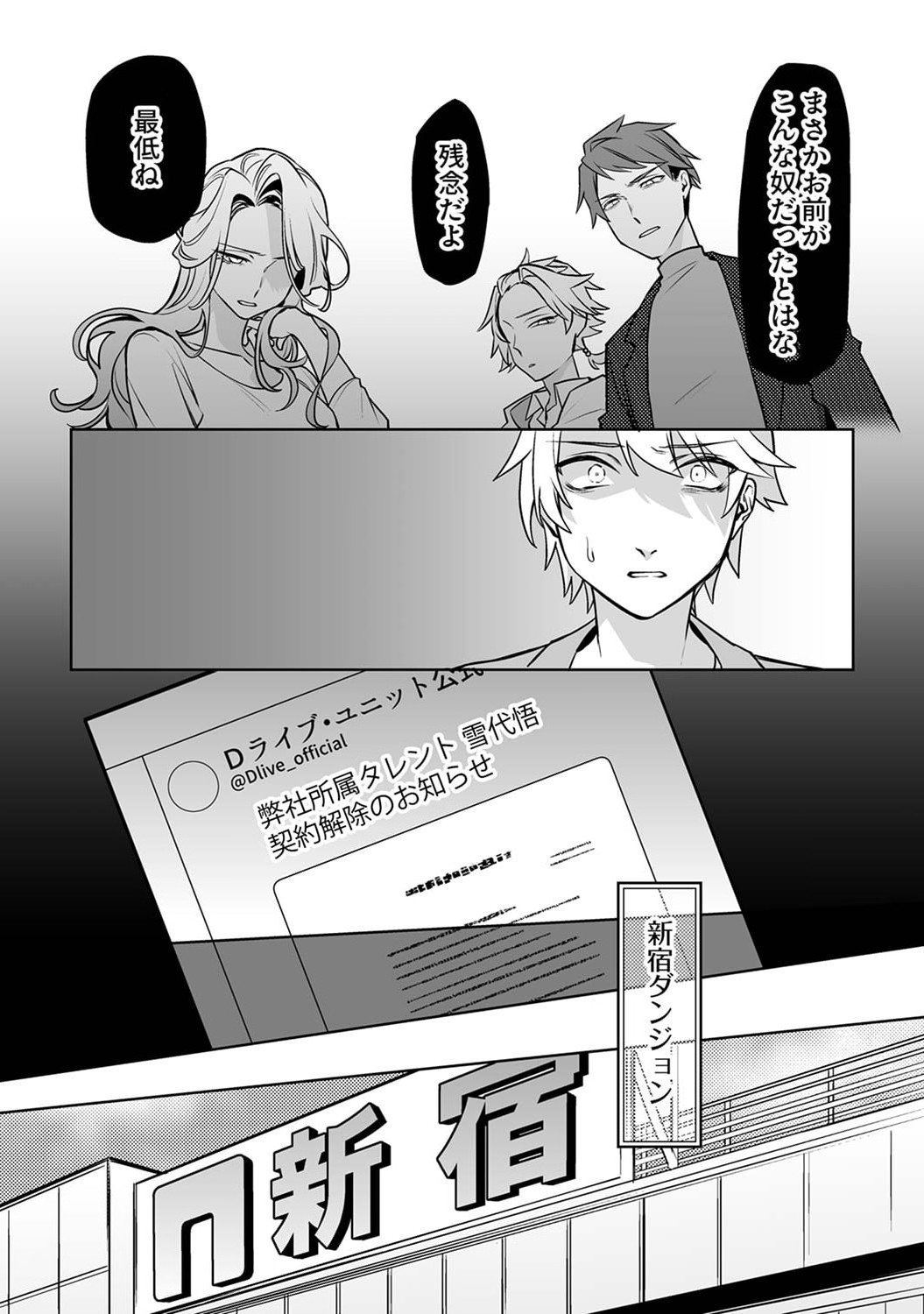 Tsuihou Sareta Dungeon Haishinsha, Mapping Skill de Saikyou Party o Mezasu Shimasu Chapter 1 12ページ