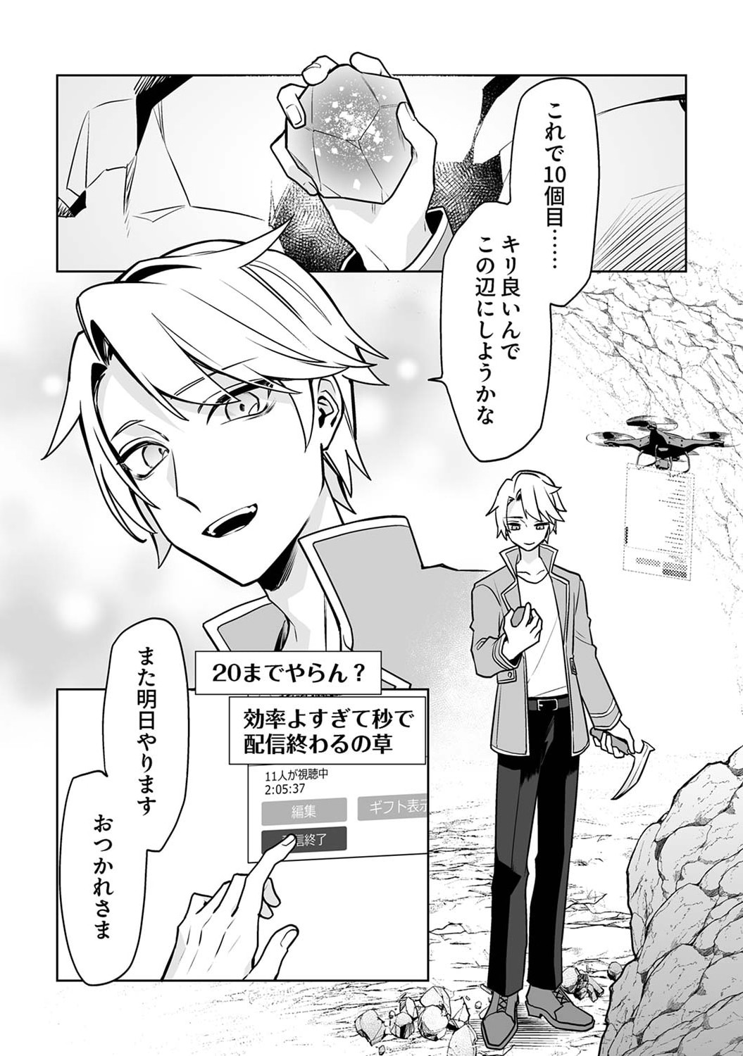 Tsuihou Sareta Dungeon Haishinsha, Mapping Skill de Saikyou Party o Mezasu Shimasu Chapter 1 13ページ
