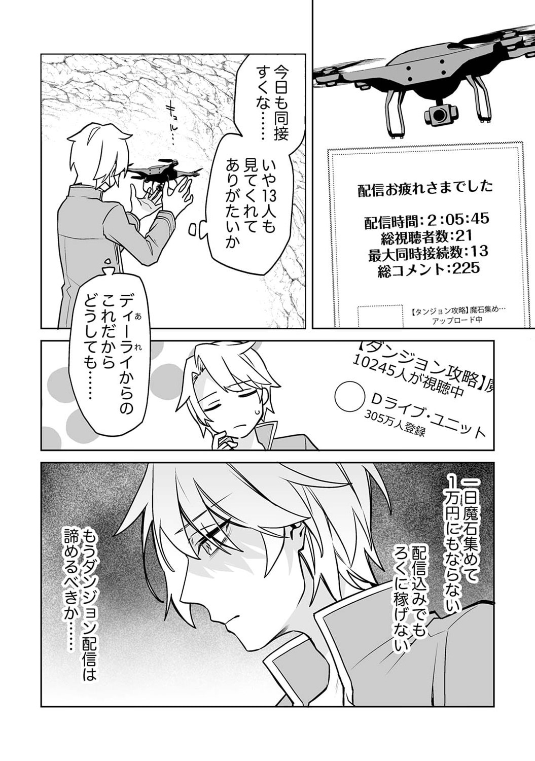 Tsuihou Sareta Dungeon Haishinsha, Mapping Skill de Saikyou Party o Mezasu Shimasu Chapter 1 14ページ