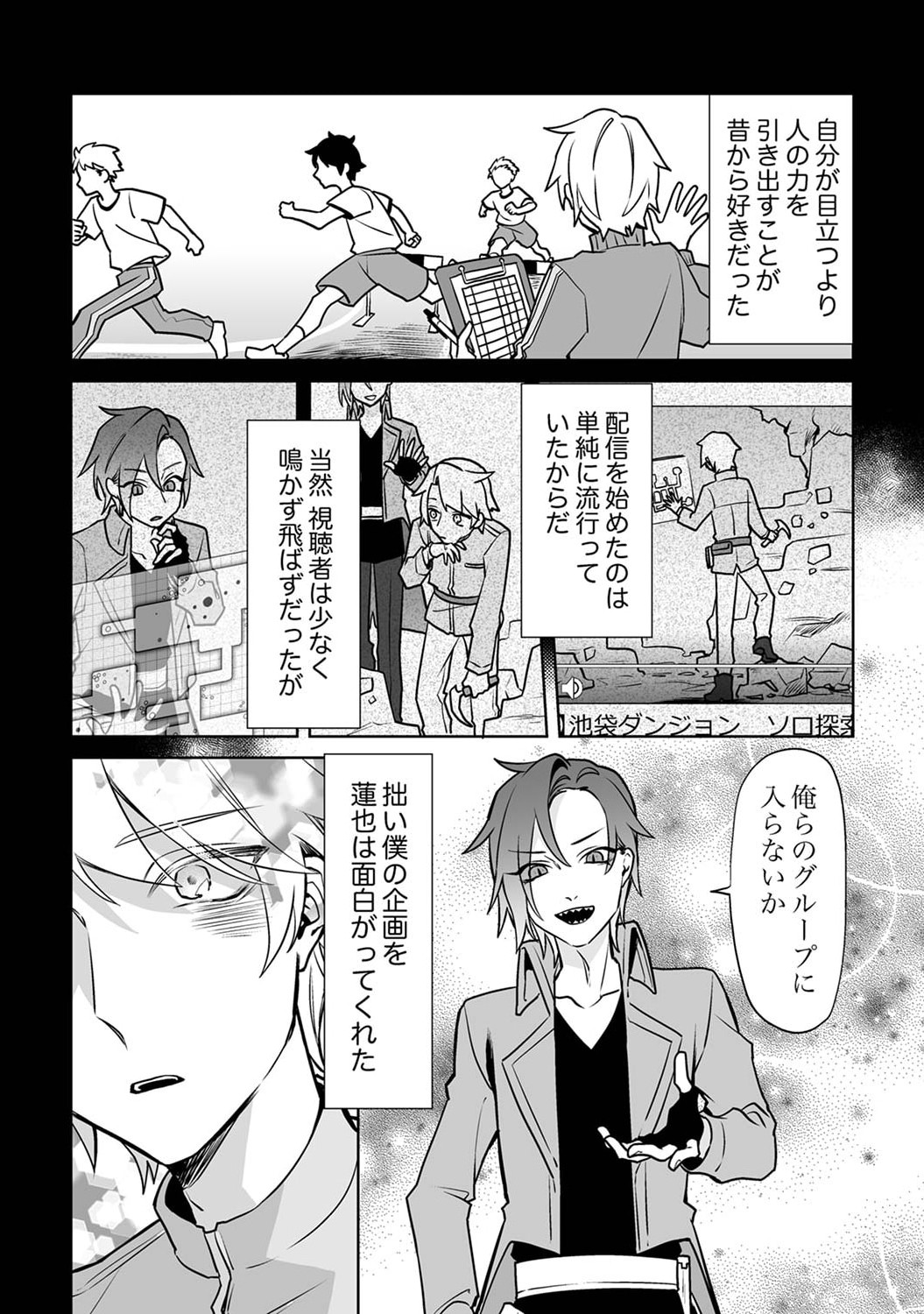 Tsuihou Sareta Dungeon Haishinsha, Mapping Skill de Saikyou Party o Mezasu Shimasu Chapter 1 15ページ