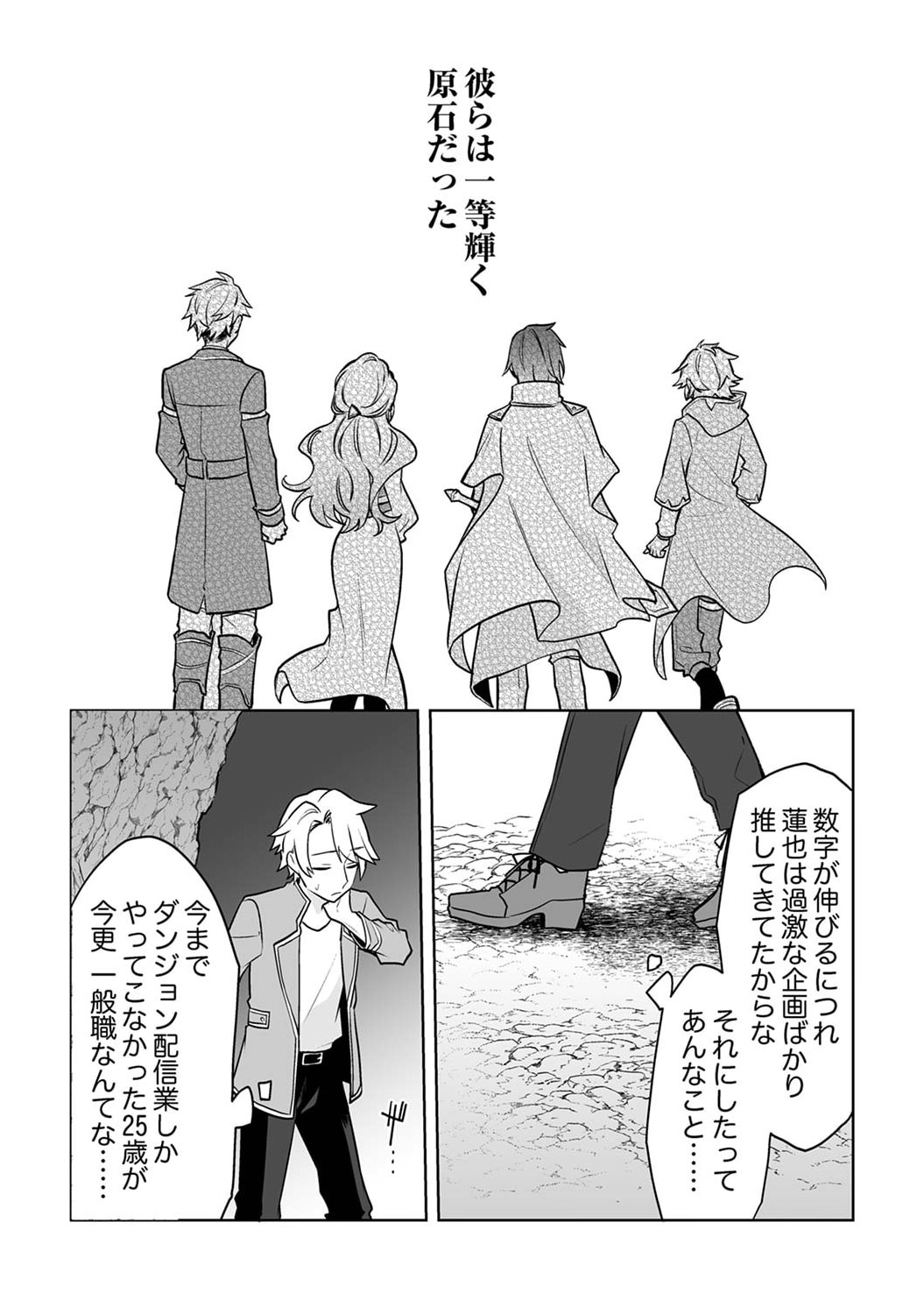 Tsuihou Sareta Dungeon Haishinsha, Mapping Skill de Saikyou Party o Mezasu Shimasu Chapter 1 16ページ