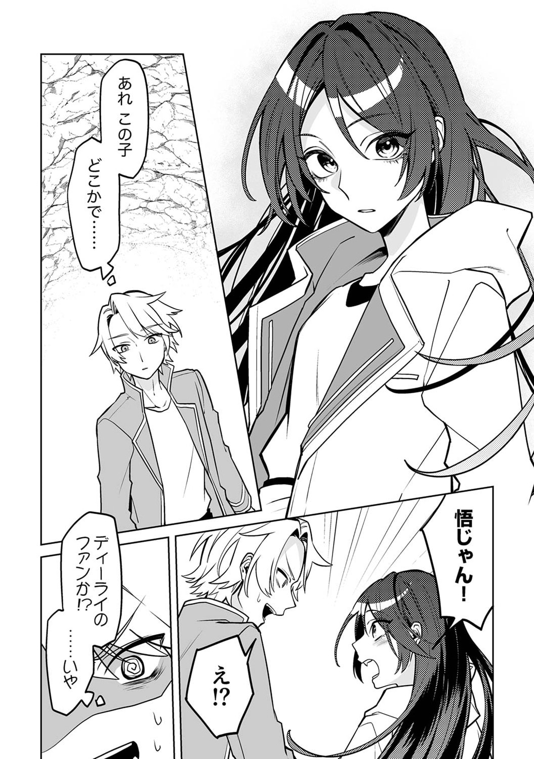 Tsuihou Sareta Dungeon Haishinsha, Mapping Skill de Saikyou Party o Mezasu Shimasu Chapter 1 19ページ
