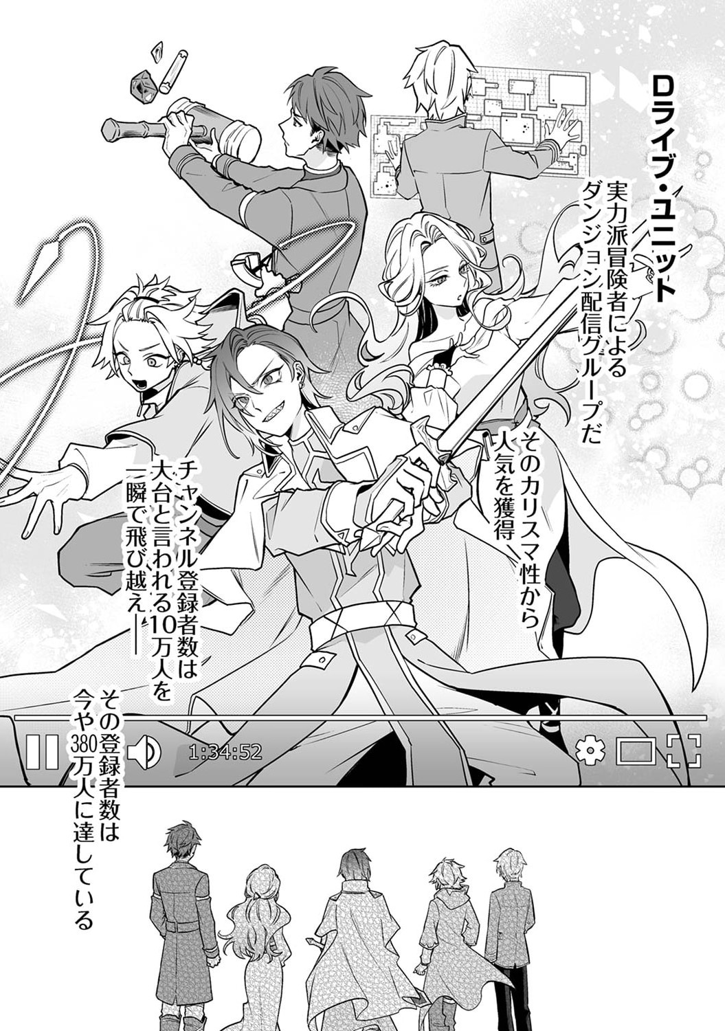 Tsuihou Sareta Dungeon Haishinsha, Mapping Skill de Saikyou Party o Mezasu Shimasu Chapter 1 3ページ