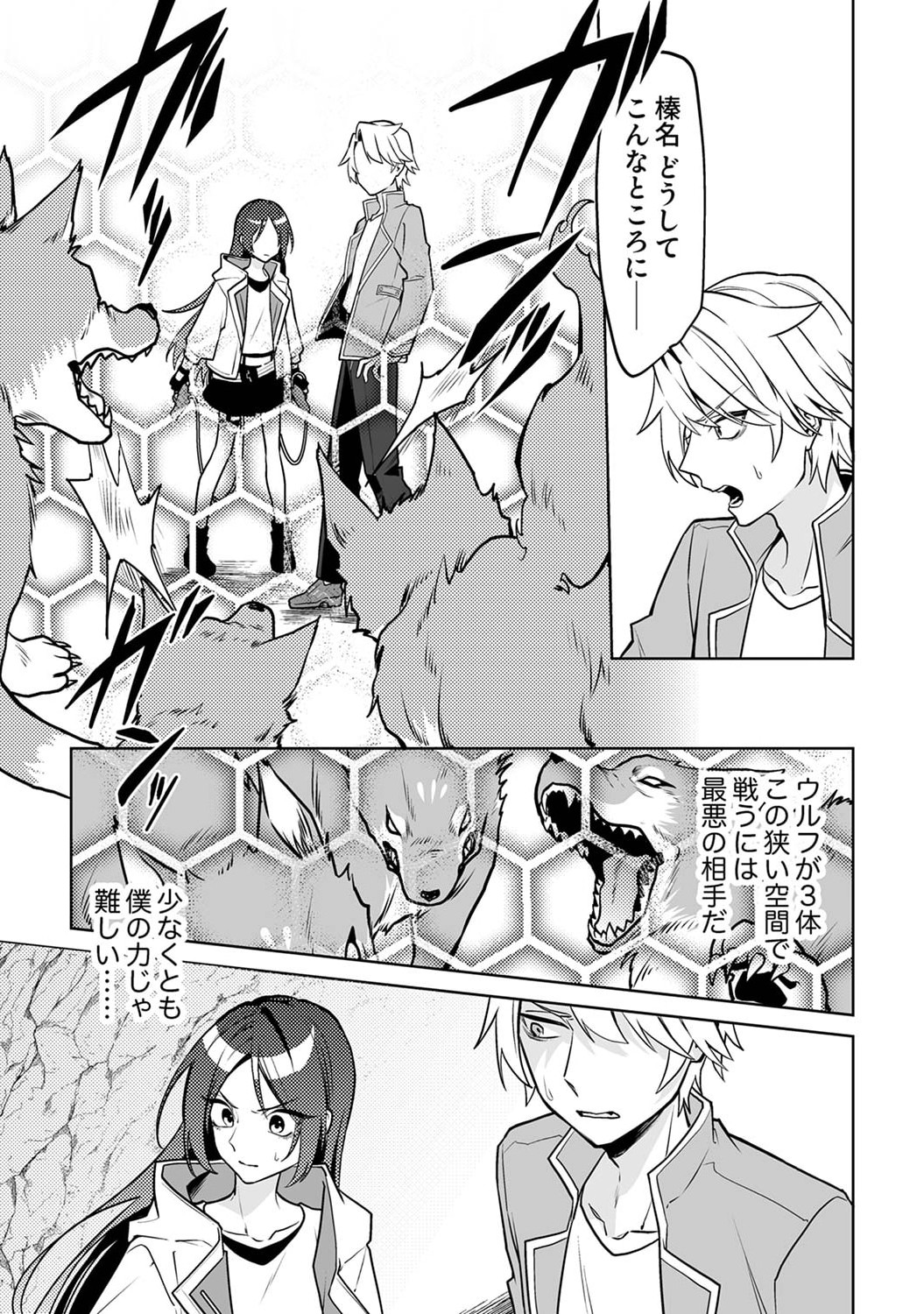 Tsuihou Sareta Dungeon Haishinsha, Mapping Skill de Saikyou Party o Mezasu Shimasu Chapter 1 21ページ