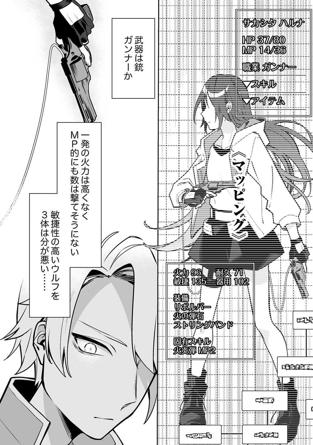 Tsuihou Sareta Dungeon Haishinsha, Mapping Skill de Saikyou Party o Mezasu Shimasu Chapter 1 22ページ
