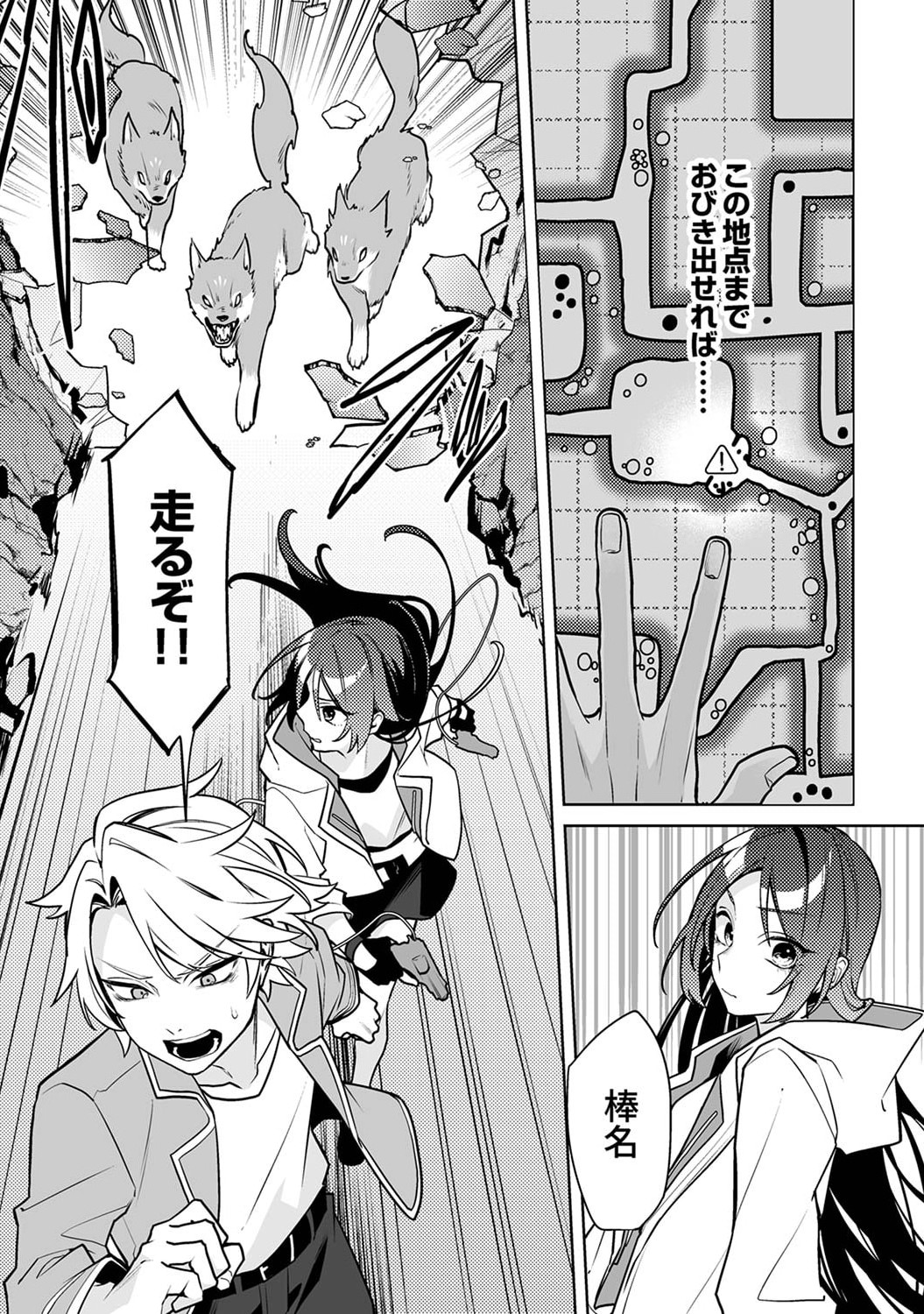 Tsuihou Sareta Dungeon Haishinsha, Mapping Skill de Saikyou Party o Mezasu Shimasu Chapter 1 23ページ