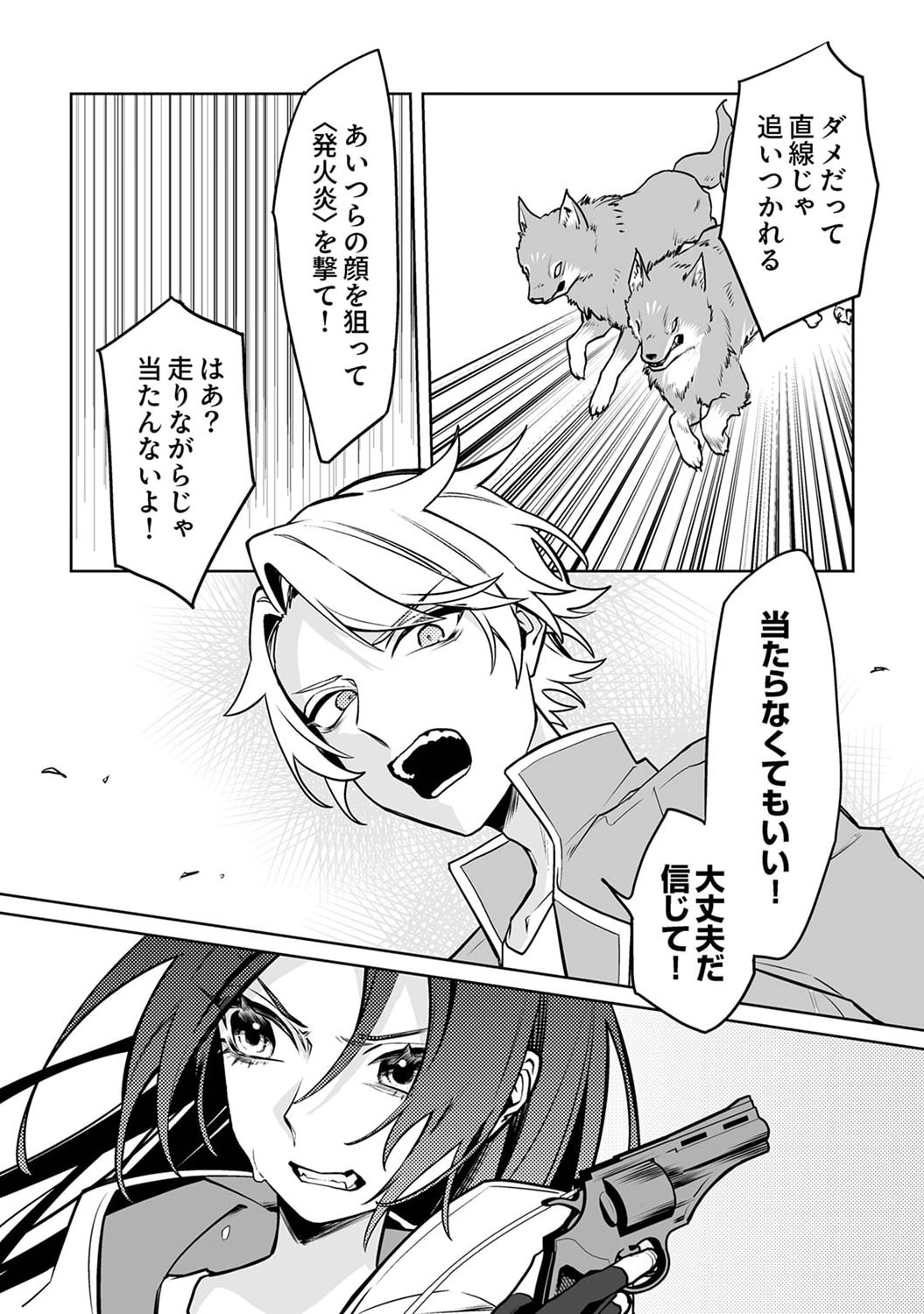 Tsuihou Sareta Dungeon Haishinsha, Mapping Skill de Saikyou Party o Mezasu Shimasu Chapter 1 24ページ